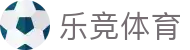 乐竞体育官网 - 官方直营同步全球赛事